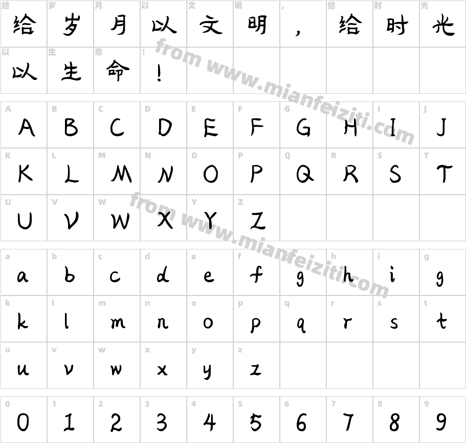 霸道鹤棣体(非商用)字体字体映射图