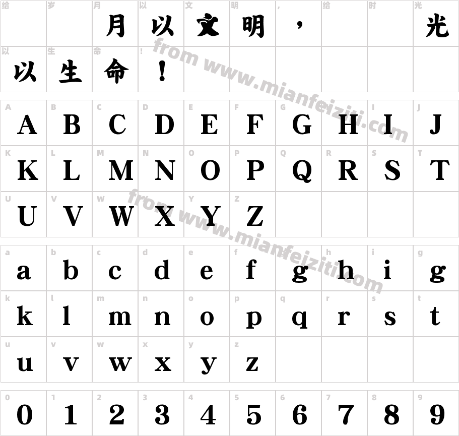 汉仪麒麟体字体字体映射图