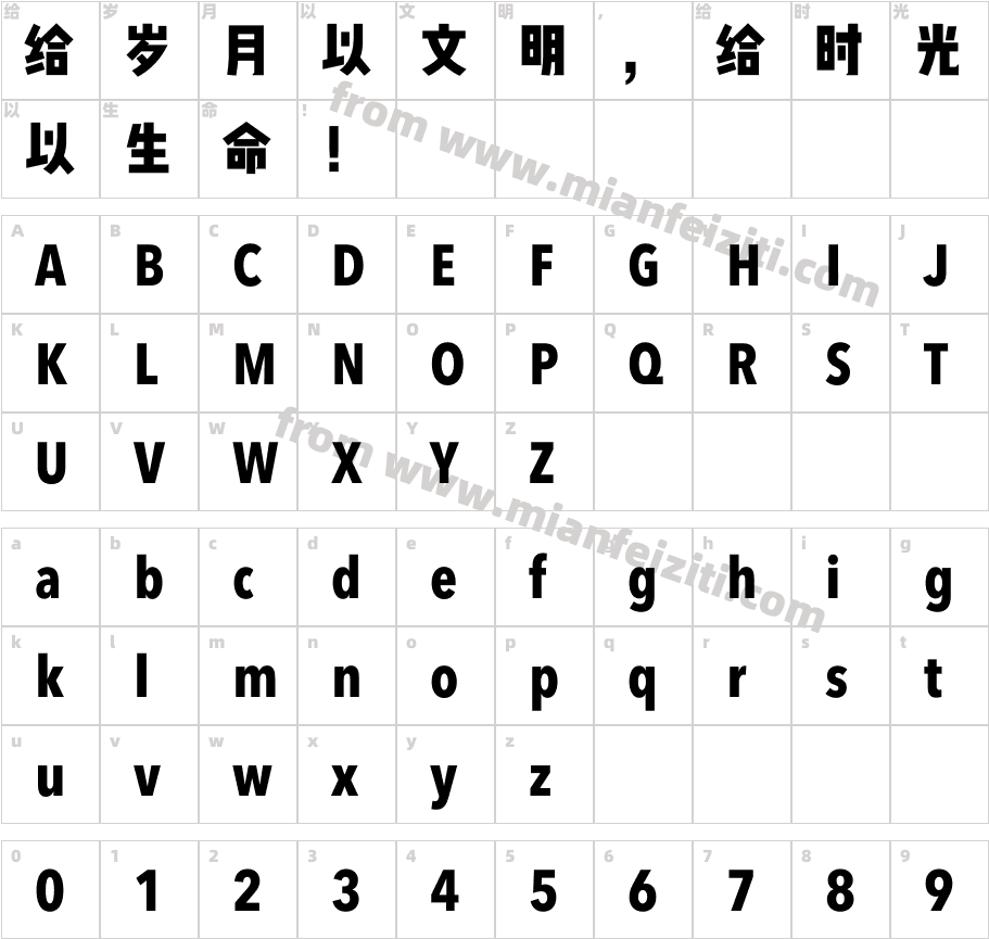 文悦新青年体 (非商业使用) W8字体字体映射图