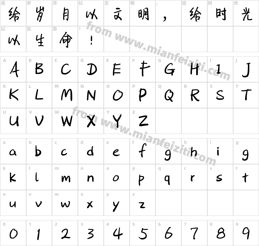 中国式手写风字体字体映射图