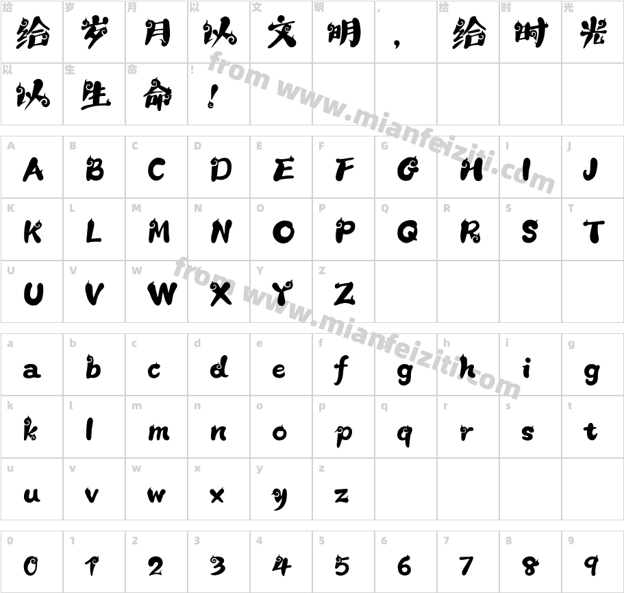 HYBaiJiHuoYunTiJ字体字体映射图