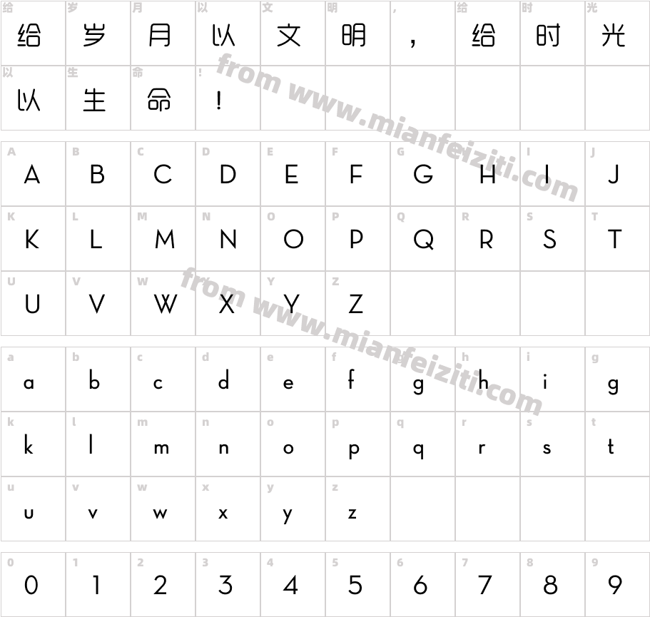 YueYuan  Belle字体字体映射图