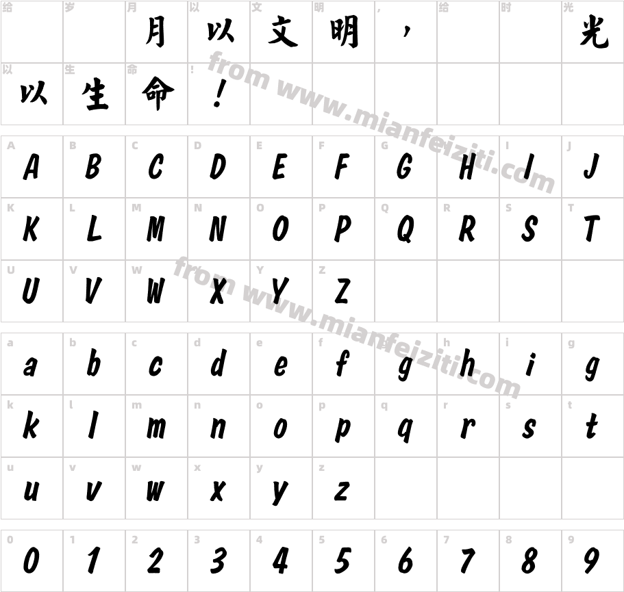 文鼎毛楷H字体字体映射图