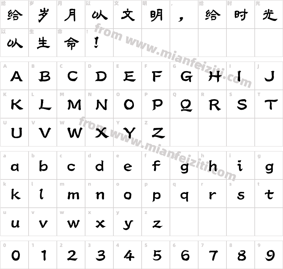 汉仪古隶W字体字体映射图