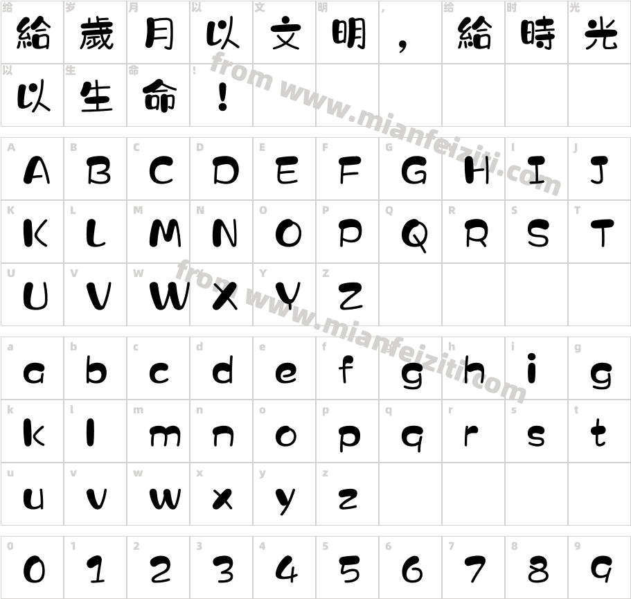 汉仪字研卡通繁字体字体映射图