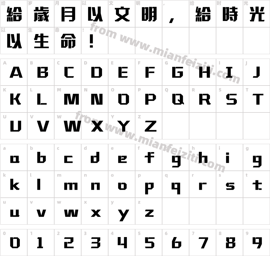 汉仪铸字超然体繁字体字体映射图