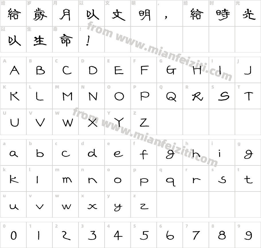 腾祥铚谦隶书繁字体字体映射图