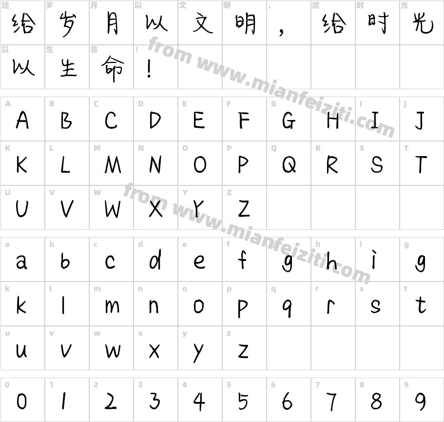 贝贝体字体字体映射图