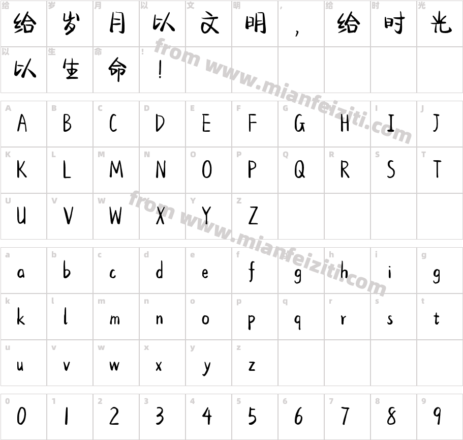 恋花体字体字体映射图