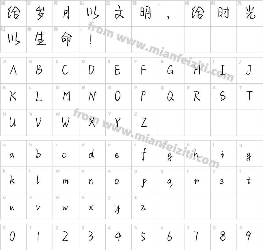 qingyanti字体字体映射图