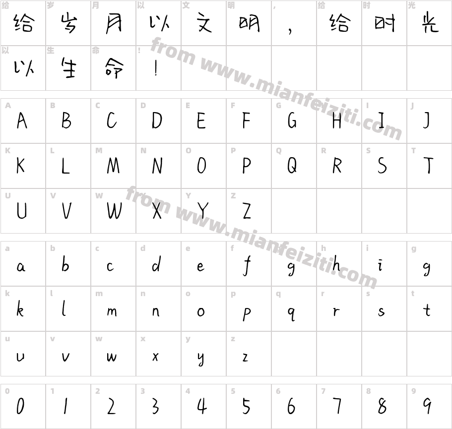 songguoti字体字体映射图