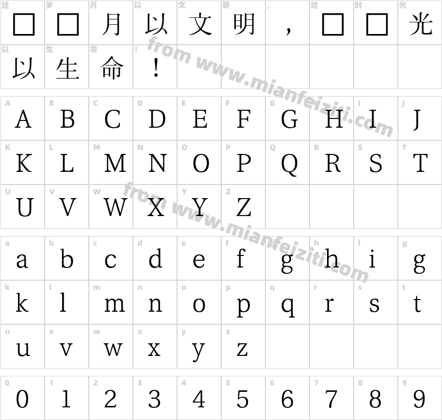 UnBatang巴糖字体字体映射图