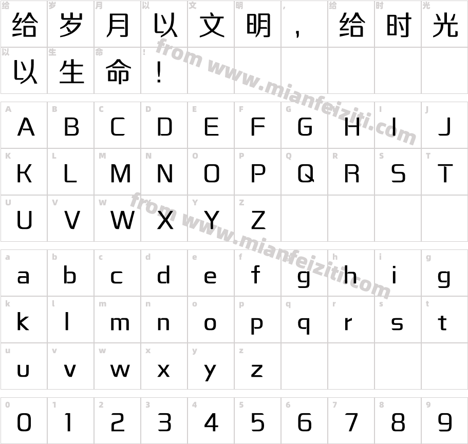 腾祥睿黑简-W2字体字体映射图