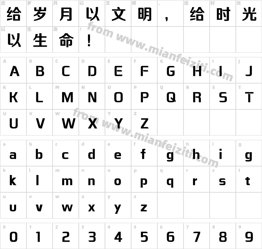 腾祥睿黑简-W4字体字体映射图
