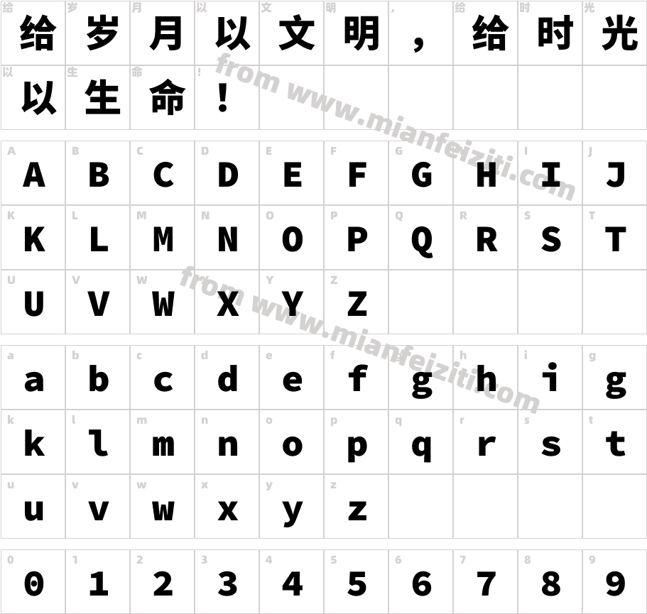 星汉等宽 CN Heavy字体字体映射图