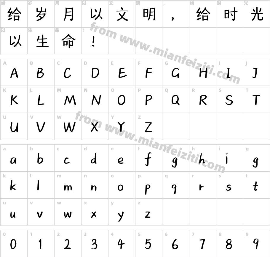 Aa百事小甜饼字体字体映射图