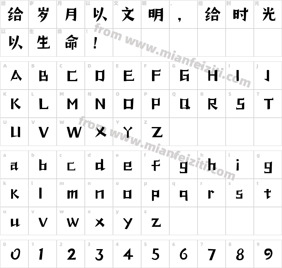 二字元阿丑简-闪字体字体映射图