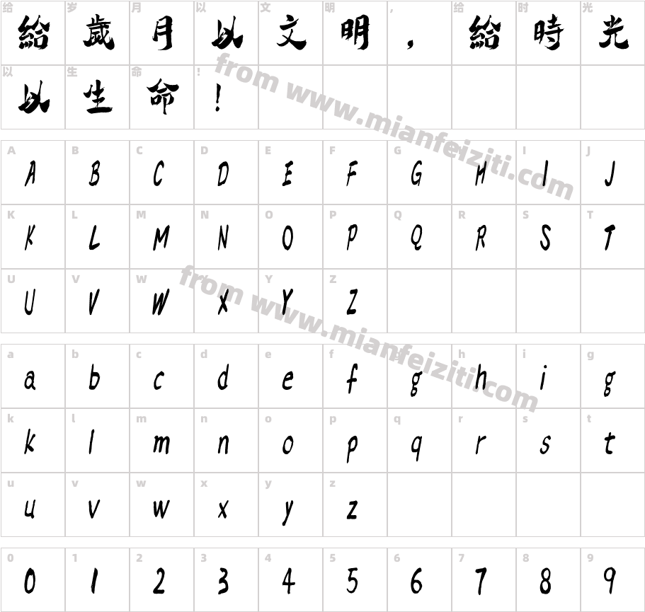 汉标高清馆诗繁字体字体映射图