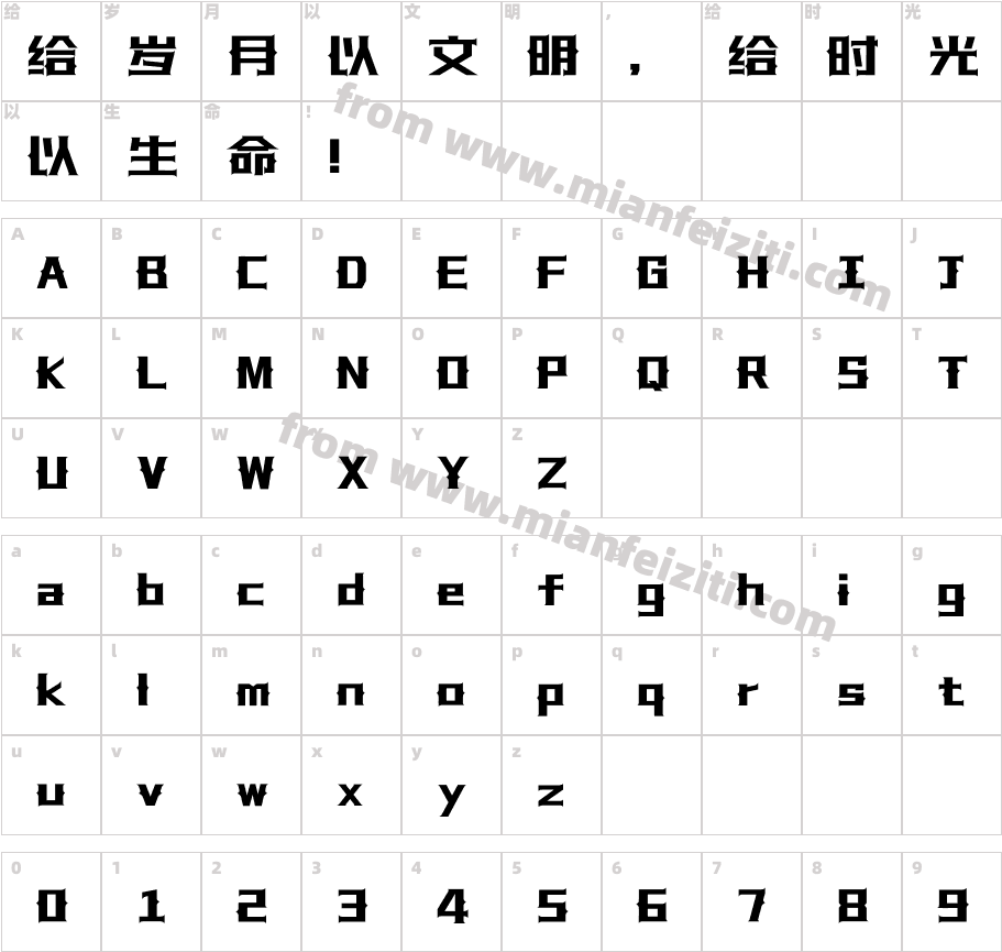 043-上首星辰体字体字体映射图