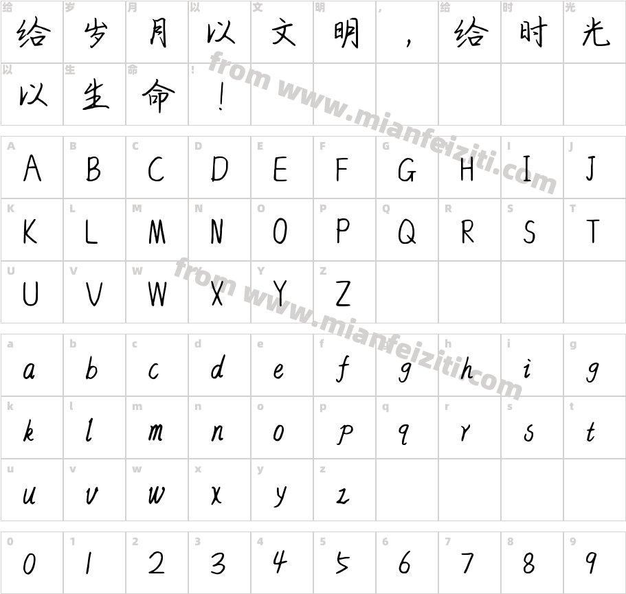 江畔旧时月字体字体映射图