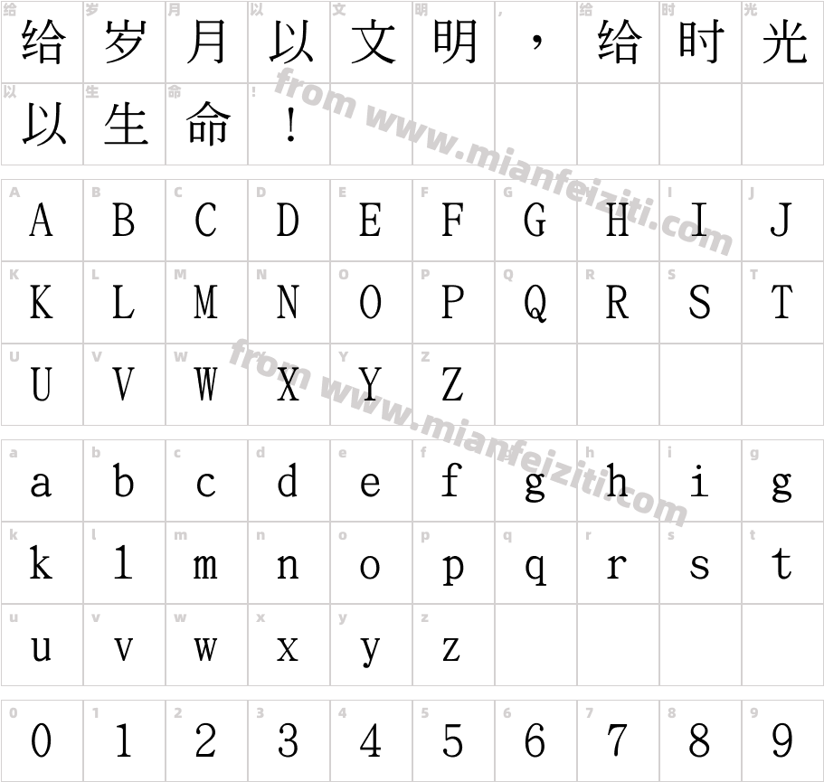 文鼎明体U30-DB字体字体映射图
