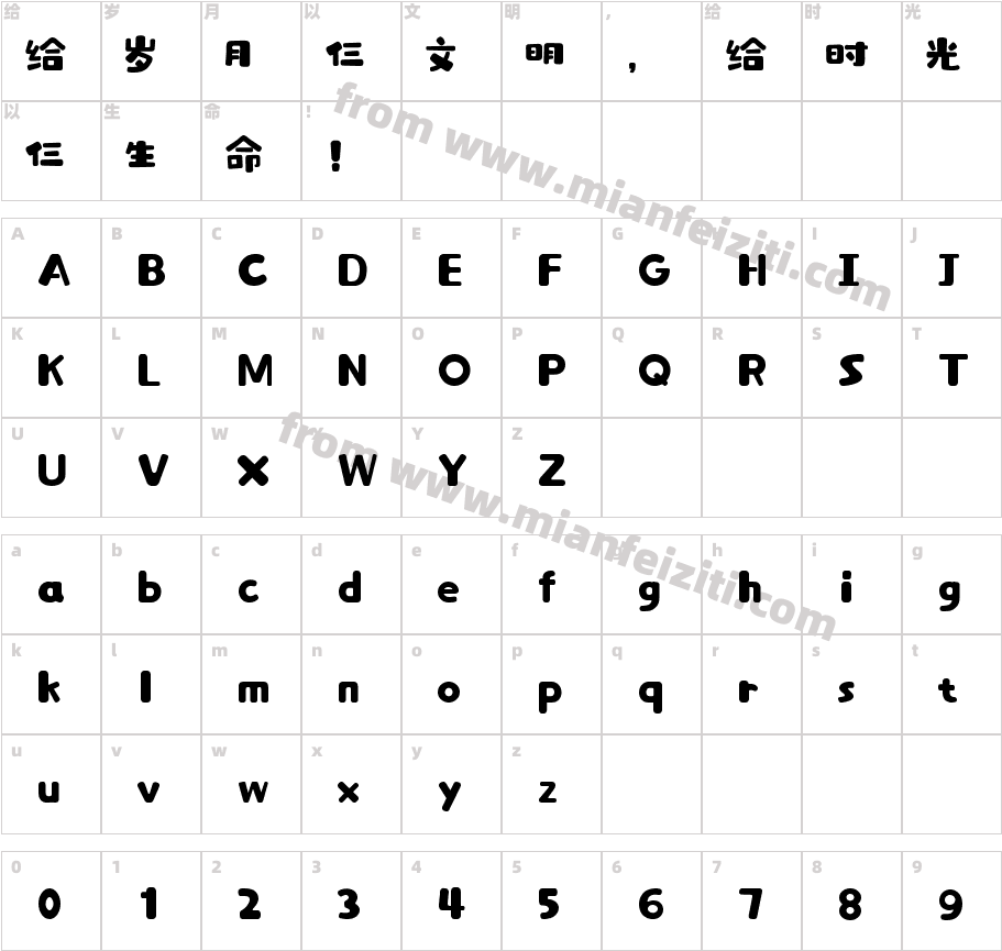 049-上首熊猫体字体字体映射图