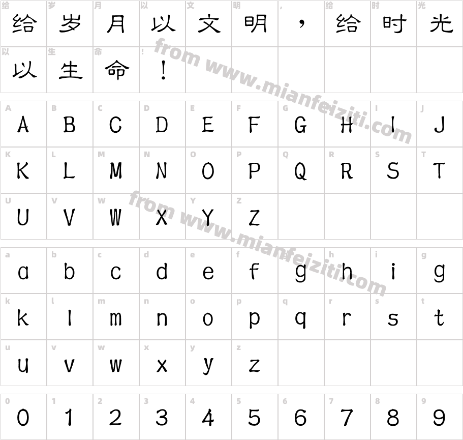 文鼎隶书U30-M字体字体映射图