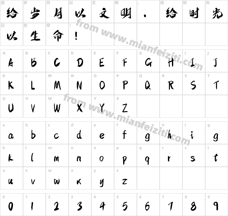 140号-狂傲行书字体字体映射图