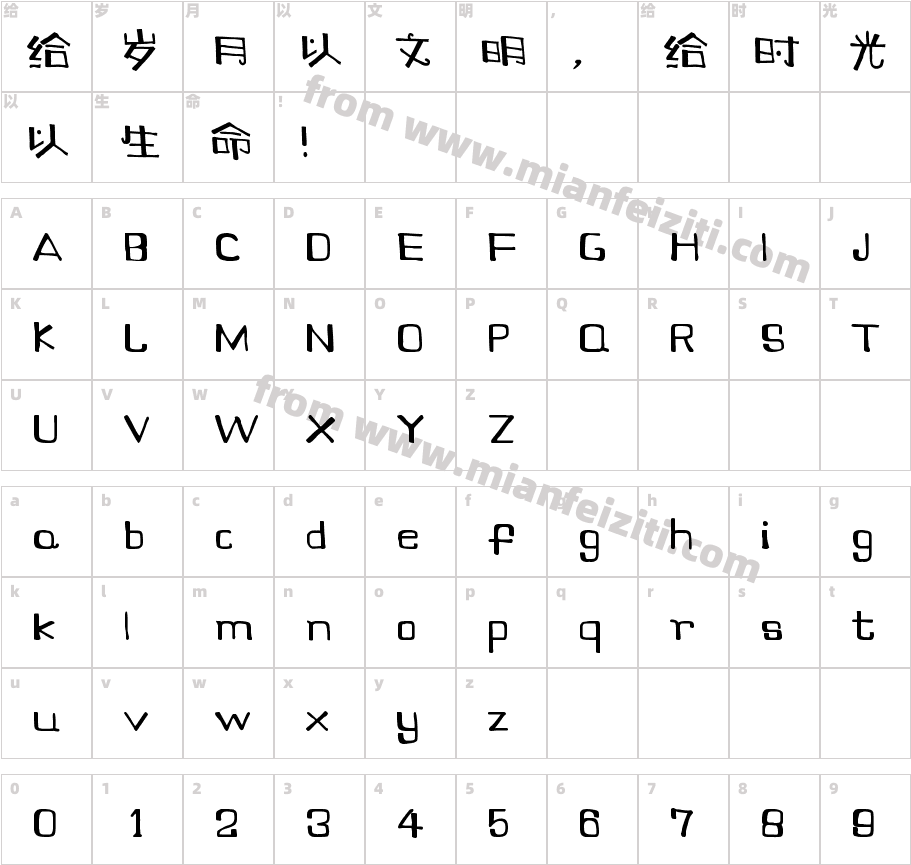198号-萌趣小豆丁字体字体映射图