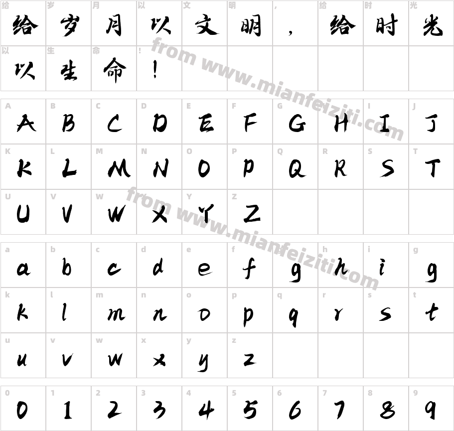 206号-江汉手书字体字体映射图