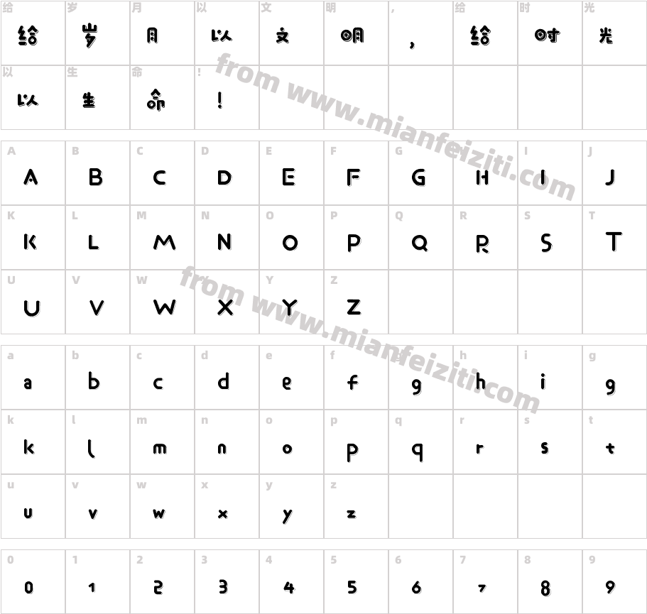 214号-童话故事体字体字体映射图