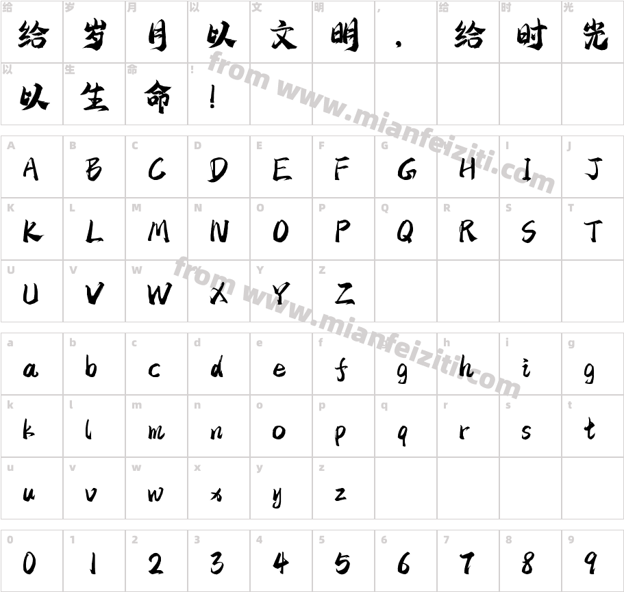 240号-清梦手书字体字体映射图