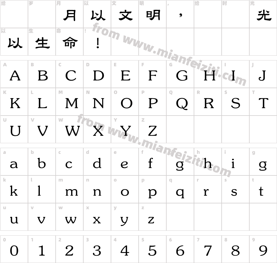 华康隶书体W7字体字体映射图