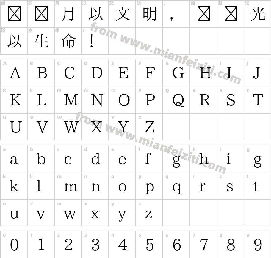 AozoraMinchoRegular字体字体映射图
