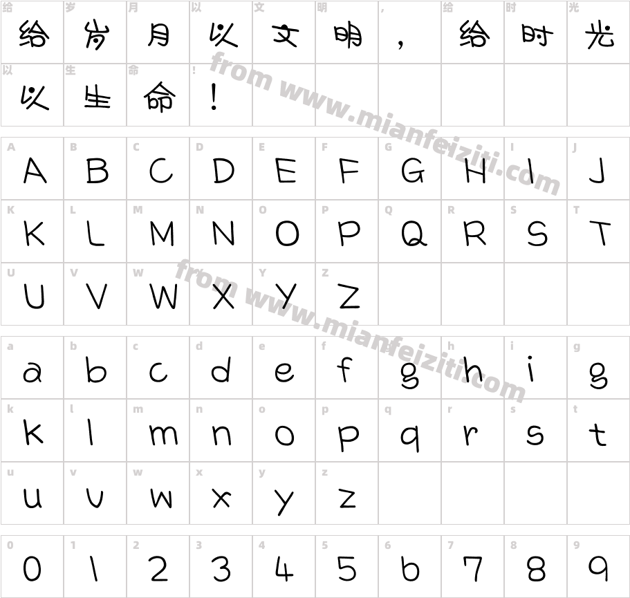 玉米-简识体字体字体映射图