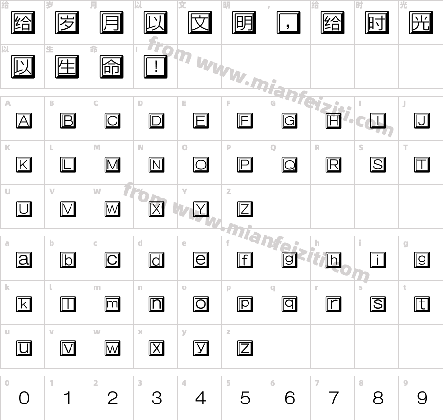 键盘体字体字体映射图