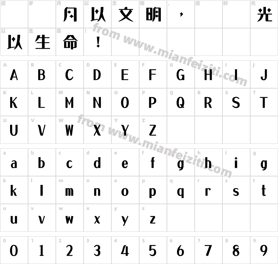華康浪漫雪W9字体字体映射图