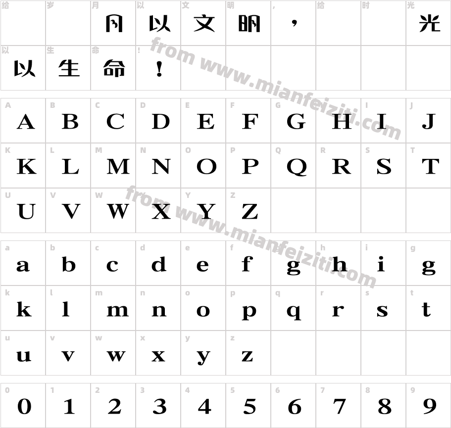 華康浪漫鳳W7(P)字体字体映射图
