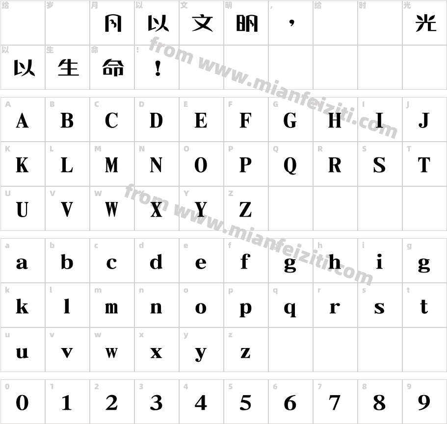 華康浪漫鳳W7字体字体映射图