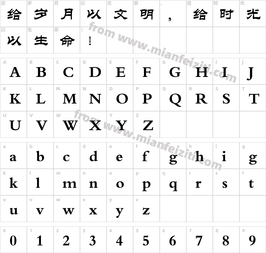 蜗牛隶二简体字体字体映射图