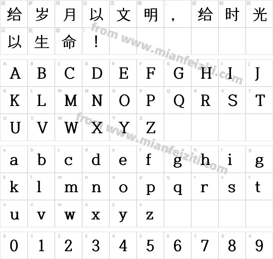 韩国巴唐旧字B字体字体映射图