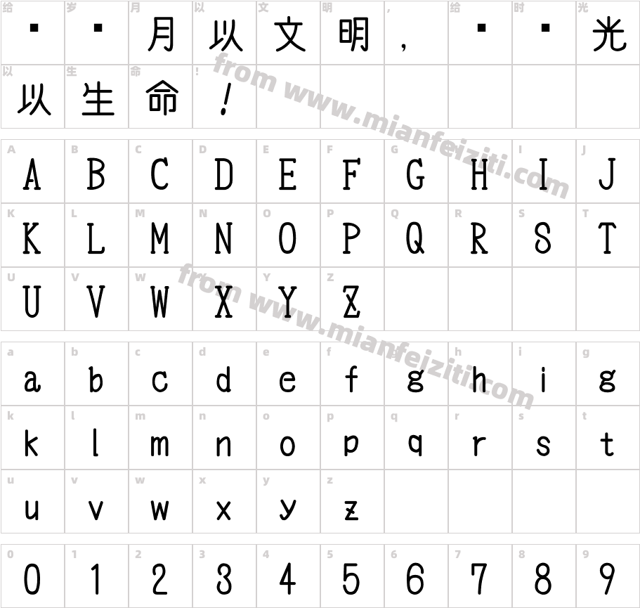 日式字幕体字体字体映射图