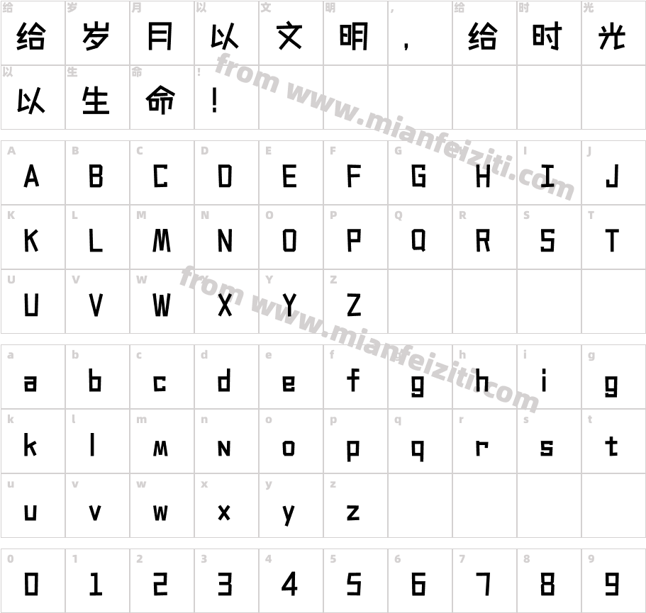 054-上首少年体字体字体映射图