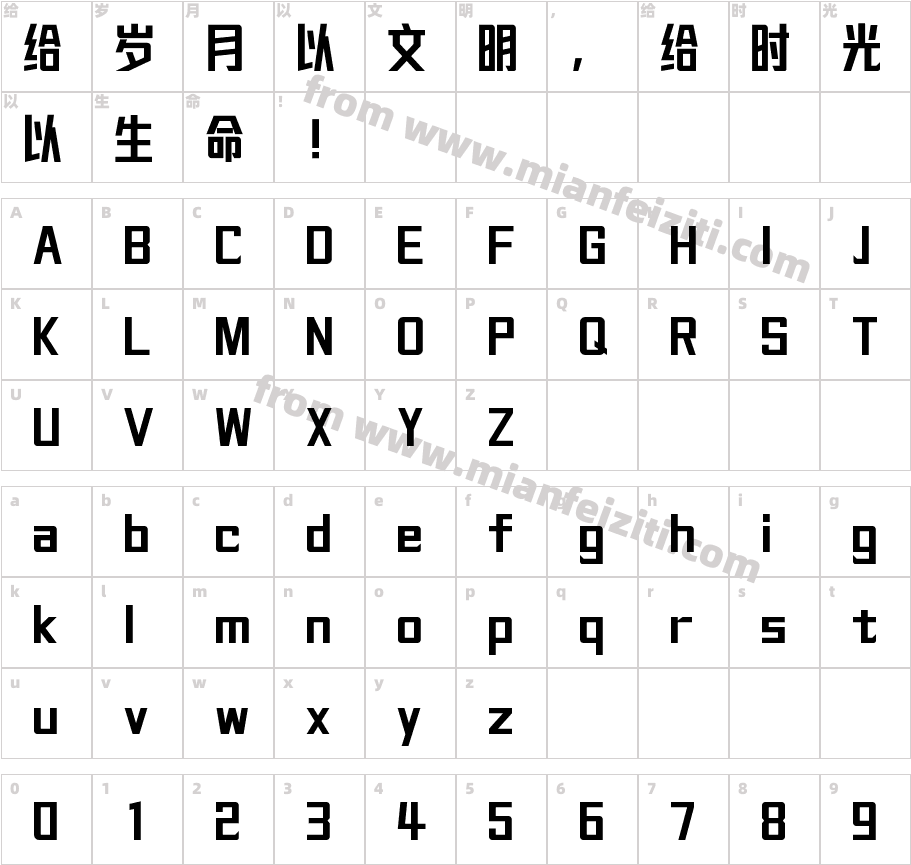 056-上首新艺体字体字体映射图