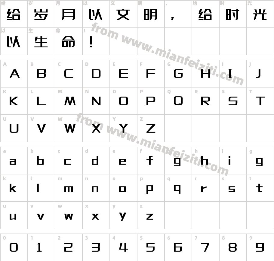 008-上首京东体字体字体映射图