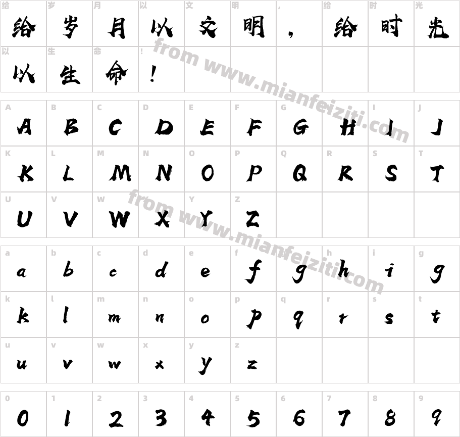 013-上首华凤书法体字体字体映射图
