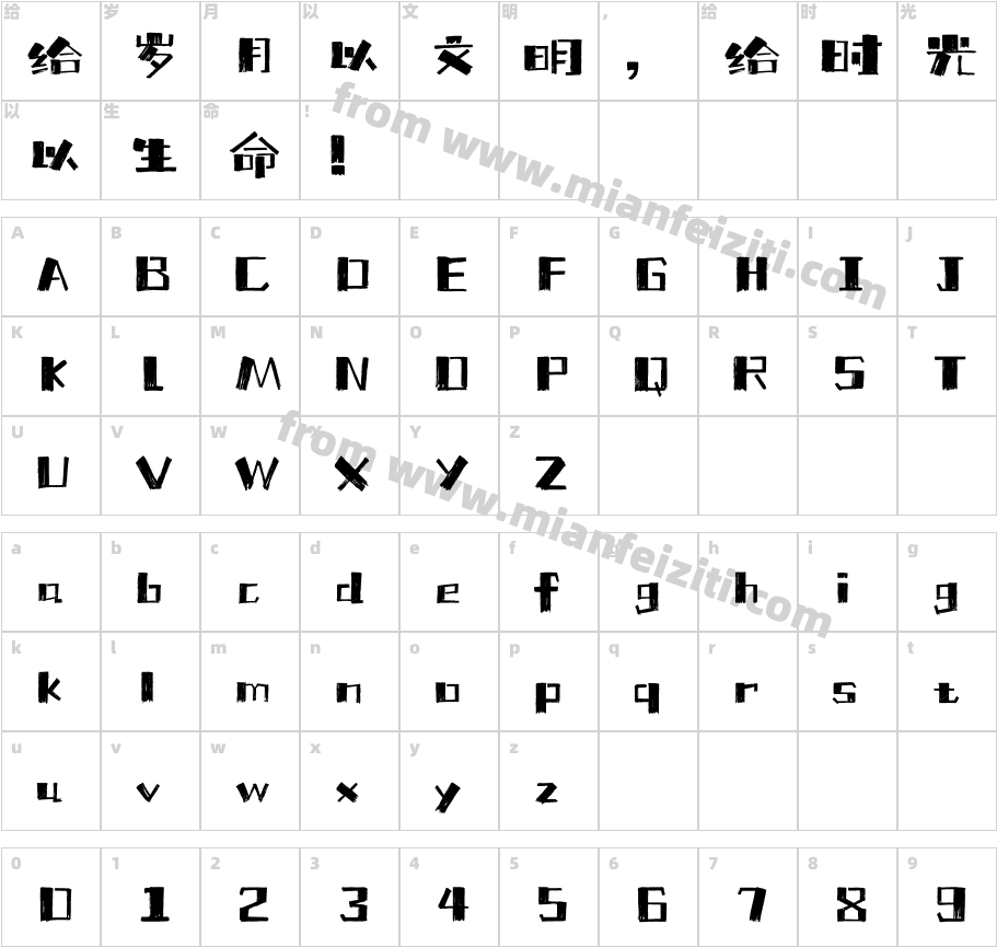 021-上首传奇书法体字体字体映射图