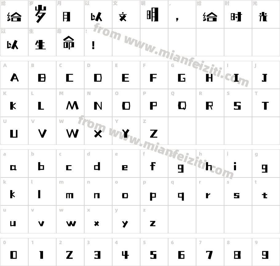 035-上首积木体字体字体映射图