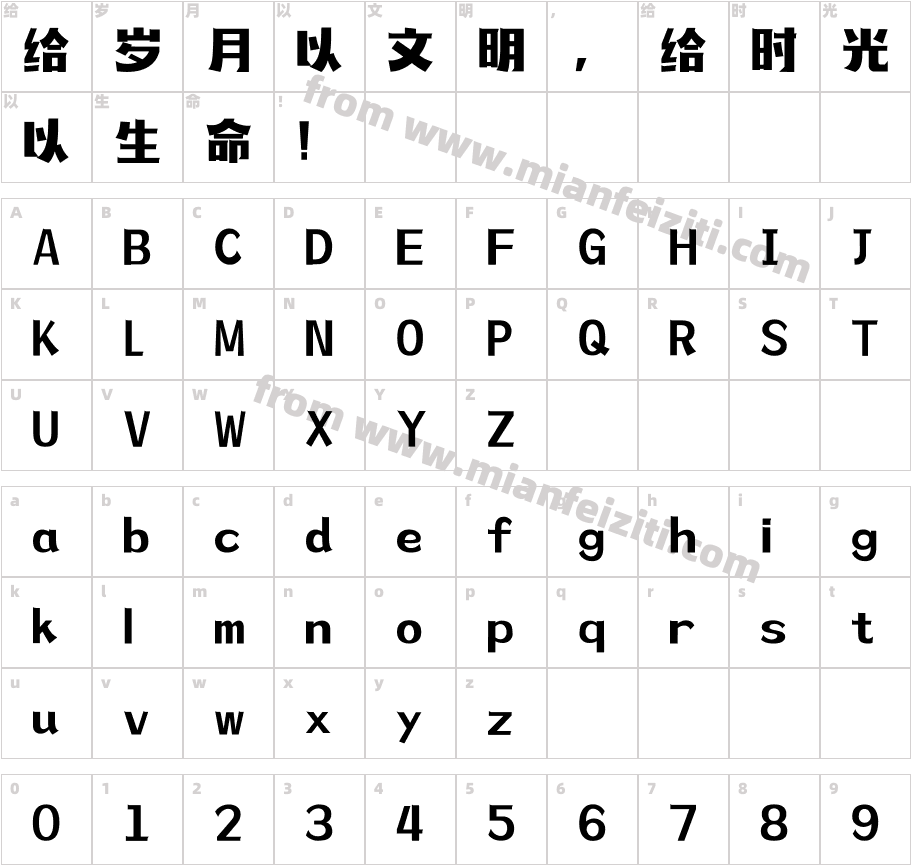 036-上首金牛体字体字体映射图