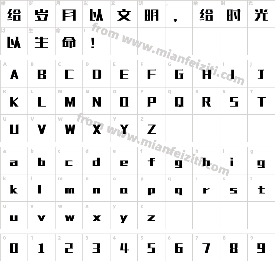 040-上首星芒体字体字体映射图